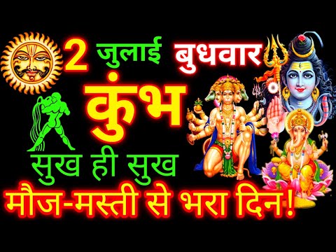 Kumbh Rashi 2 July 2025 | Aquarius Horoscope 2 July 2025 | आज का कुंभ राशिफल 2 जुलाई 2025