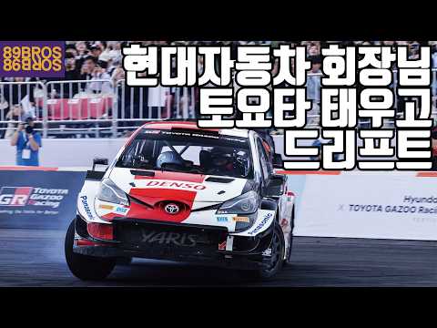 현대 회장과 토요타 회장의 역사적인 만남! WRC 랠리카에 대한 거의 모든것! 현대자동차 N과 토요타 GR!