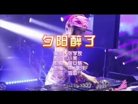 张学友 《夕阳醉了》DJ华仔 FunkyHouse KTV 导唱字幕 （备有伴奏视频）
