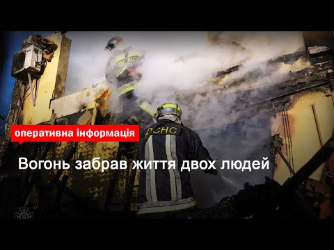 Київська область: вогонь забрав життя двох людей