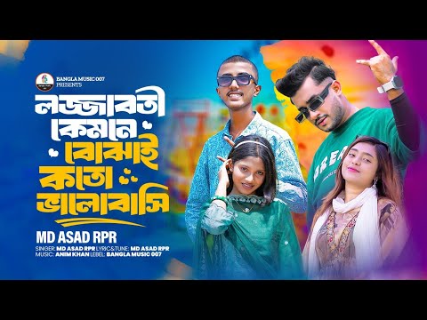 লজ্জাবতী কেমনে বোঝায় কতো ভালো বাসি | Md Asad RpR | Farhan | Nusrat | Samba | Rap Song🥀