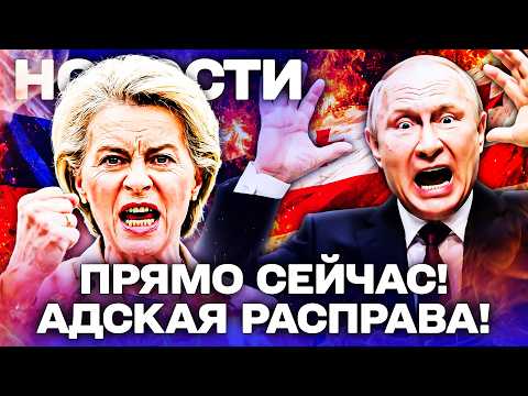 💥ЭКСТРЕННО! ГРУЗИЯ В АДСКОМ ХАОСЕ! ЕС ПРОРВАЛСЯ! ПУТИН В ШОКЕ: УДАР НИЖЕ ПОЯСА! ДЕТАЛИ!