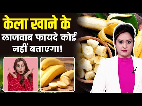 केला खाने के लाजवाब फायदे कोई नहीं बताएगा! _Banana Benefits | Hakim Suleman Khan | Unani |