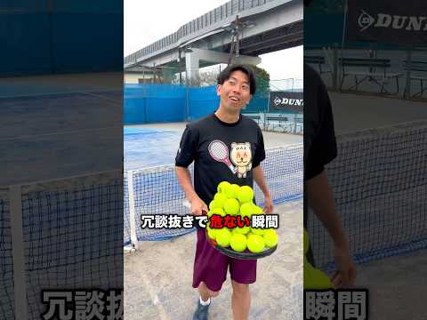 マジで危なすぎて草wな瞬間【テニス】#shorts