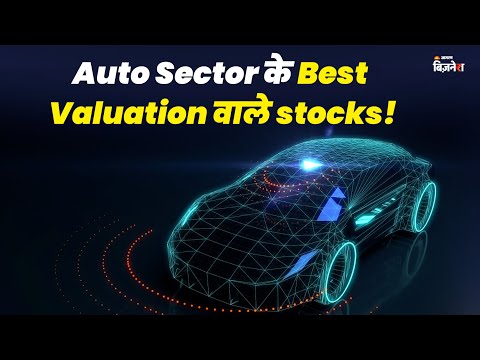 #AutoSector के Best Valuation वाले #stocks ! | Sameer Dalal | Mohini Tyagi | #stockmarketnews