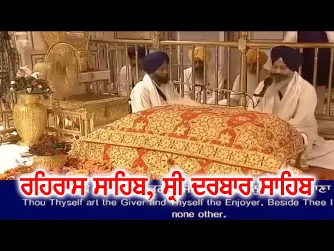 Rehras Sahib| Sachkhand Sri Darbar Sahib| Bhai Baljit Singh Ji. Sri Amritsar Sahib