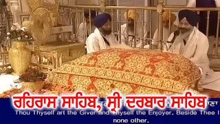 Rehras Sahib| Sachkhand Sri Darbar Sahib| Bhai Baljit Singh Ji. Sri Amritsar Sahib
