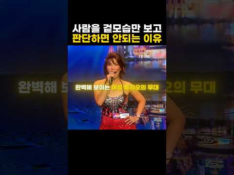 사람을 겉모습만 보고 판단하면 안되는 이유