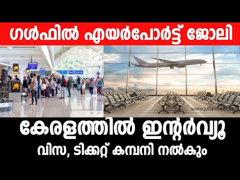 Sharjah Airport Jobs/Dubai Job Vacancy/Dubai Jobs Malayalam/Gulf Jobs Malayalam / gulf jobs today