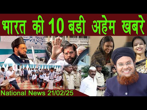 21Feb | National News | Bharat Ki Khaas badi 10 Khabrein Aur Political Hungama | Viral News Live