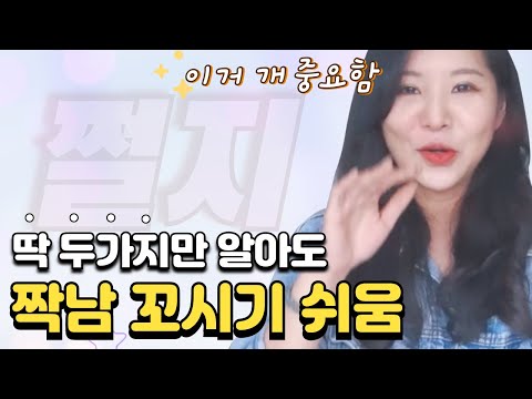 좀 괜찮은 남자를 좋아하고 있을때 무조건 봐야하는 영상