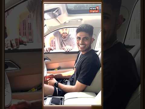 Shubman Gill की ड्राइविंग देख Yuvraj Singh ने लिए मजे | SportsNext | Sports News | #shorts