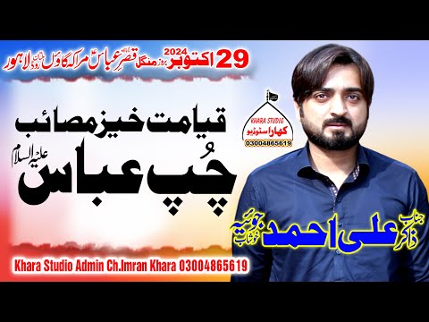 Zakir Ali Ahmad Joyia 2024 {چپ عباس علیہ السلام} Majlis 29 October 2024 Marak Multan Road Lahore