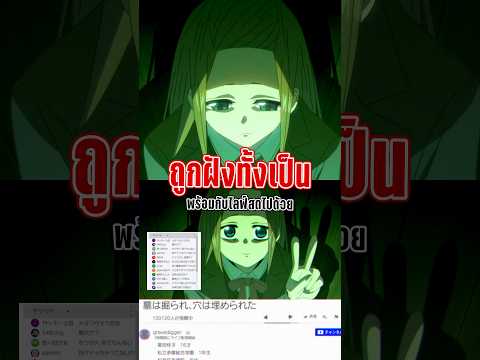 ถูกฝังทั้งเป็นพร้อมกับไลฟ์สดไปด้วย | ID: INVADED
