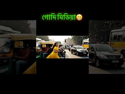 গোদি মিডিয়া!