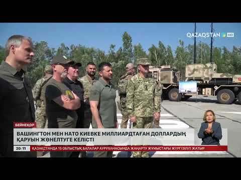 Вашингтон мен НАТО Киевке миллиардтаған доллардың қаруын жөнелтуге келісті