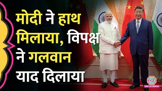 PM Modi-Xi Jinping की मुलाकात के बीच Galwan, Operation Sindoor पर Congress ने क्या याद दिलाया?