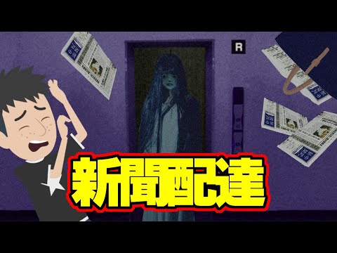 修正完全版【怖い話アニメ】新聞配達