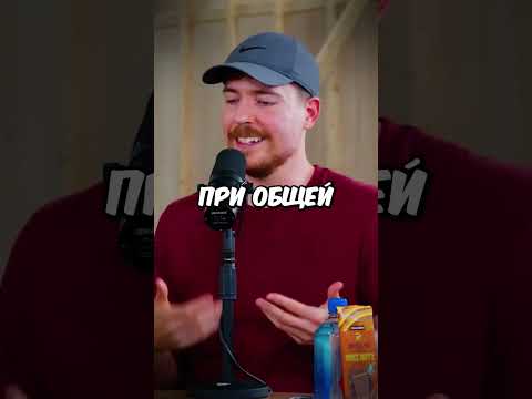 Правило 5 Минут Мистера Биста...  🕘