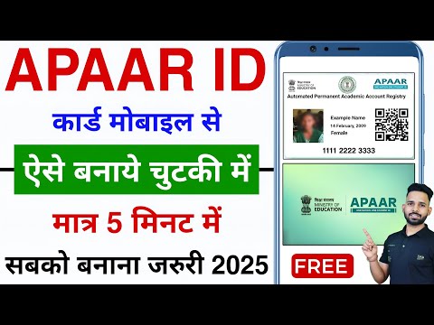 Apaar id card kaise banaye mobile se | How to create APAAR ID Card Online | APAAR ID Kaise Banaye