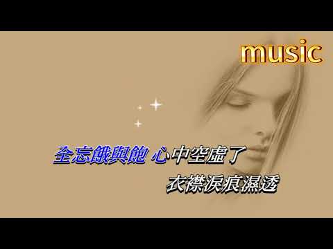 眼淚為你流 陳百強KTV 伴奏 no vocal 無人聲 music 純音樂 karaoke 卡拉OK 伴唱眼淚為你流 陳百強