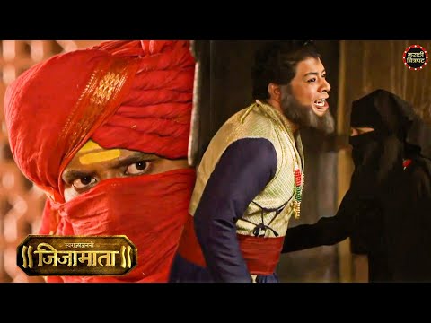 मुस्लिम स्त्रीच्या वेशात केला इकलाख खानावर हल्ला | स्वराज्यजननी जिजामाता | Swarajya Janani Jijamata