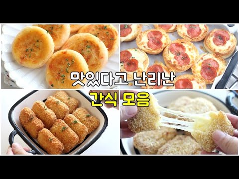 일주일 간식추천! 이렇게 했더니 맛있다고 난리 났어요 ! 쉽고 간단한 간식 레시피 5가지