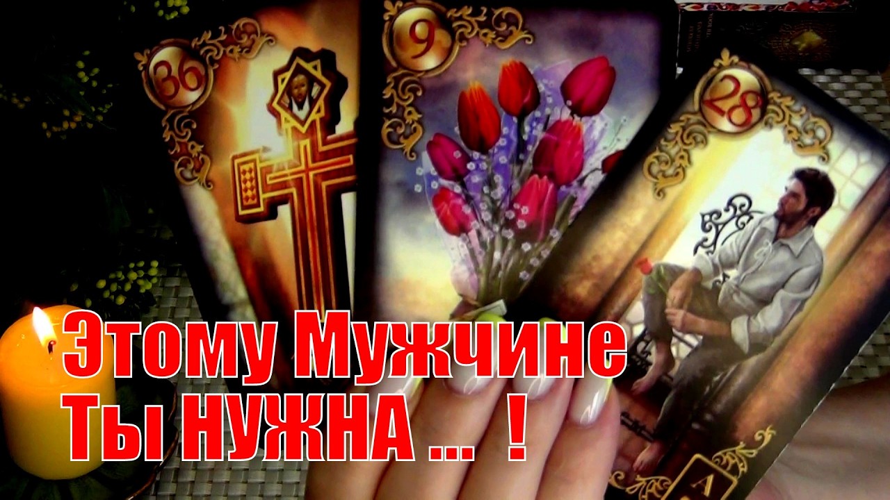 #2 Вот это даон уже на пороге к вам мужчина по судьбе. Гадание таро 25.06