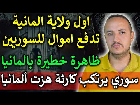 كارثة في ألمانيا: ملايين فقدوا منازلهم ومصيرهم الشارع