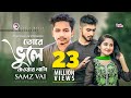 Tore Vule Jawar Lagi       Samz Vai  Bangla New Song 2019  Official Video