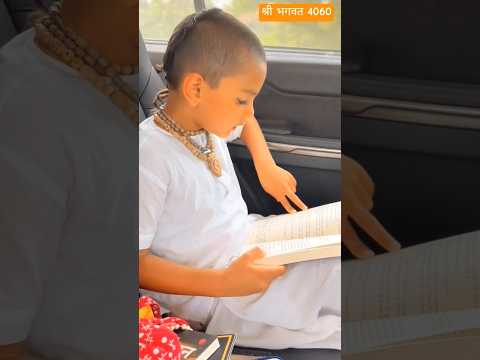 चलती कार में धर्म ग्रन्थ पढ़ते हुए भागवत प्रभु ❤️ vishnupriya Avi Ji |#bhajan#viralvideo#shortvideo