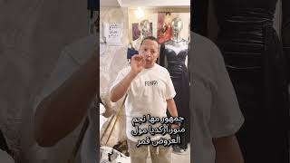 اديلو ادي جمهور مها نجم مولع الدنيا في اركديا مول والعمده وعروضه