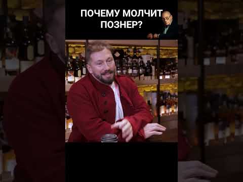 Чичваркин о молчаливом Познере