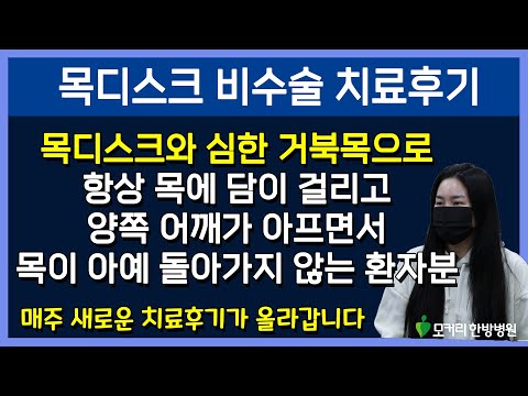 목디스크 비수술 일주일 입원치료후기, 왜 목디스크 치료가 허리보다 훨씬 더 쉬울까요?