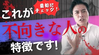 広告に向いている人、不向きな人の３つの違い