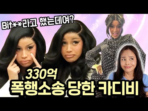 법정에서도 힙합 여전사 카디비 소송사건