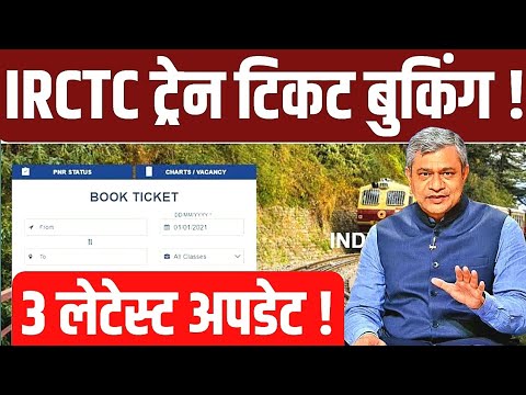 IRCTC Train Ticket Booking 3 Latest Update ! Tatkal Otp, Bullet Train, Cctv Camera In All Trains !
