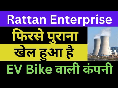 RattanIndia Enterprise Latest News | EV Bike वाली कंपनी | RattanIndia Enterprise Breaking News |