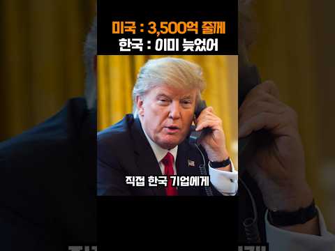 조지아 사태 후, 한국이 등을 돌리자 미국이 3,500억 내놓고 붙잡은 진짜 이유
