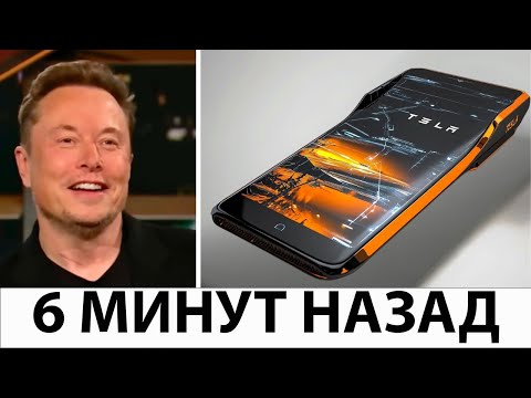 Илон Маск объявляет ШОКИРУЮЩУЮ цену и план производства телефонов Tesla Pi 2025 года