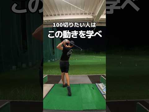 ボールがまっすぐ飛ばないのはこれができてないから