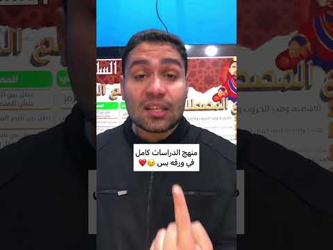 اهم فيديو لطلاب تانيه اعدادي 👌