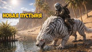 Большой поход в Новую пустыню - Icarus: Dangerous Horizons Expansion #5