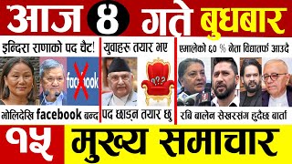 Today news 🔴 nepali news | aaja ka mukhya samachar, nepali samachar live | Badau 4 gate 2082 | news