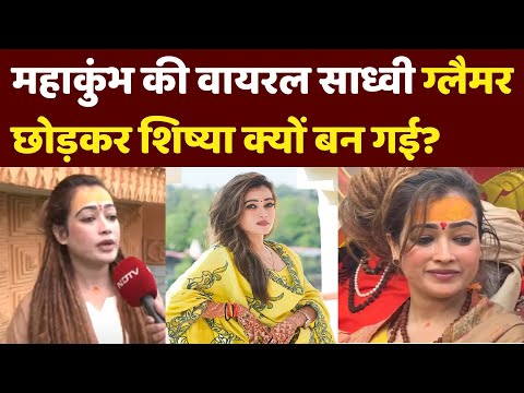 Harsha Richhariya Interview: Maha Kumbh 2025 की Viral साध्वी ग्लैमर छोड़कर शिष्या क्यों बन गई?