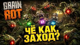 ЧКЗ демо / GRAIN ROT : ХП НОЛЬ, ВРАГОВ ТЬМА! 🔫 соло-заход (Doom-style?)