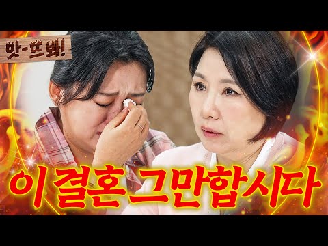 앗! ＂이 결혼은 그만합시다＂ 2년차 신혼 아내에게 🔥이혼 권유하는🔥 이호선?! | 이혼숙려캠프 | JTBC 250911 방