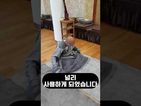 스님이 몸을 베베 꼬는 이유