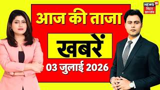 Aaj Ki Taaja Khabar : आज की बड़ी खबरें | Bharat Tiwari | CM Samrat | Bihar News | Top News