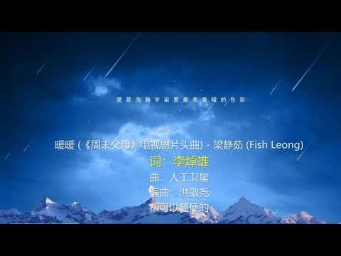 暖暖-歌词伴奏